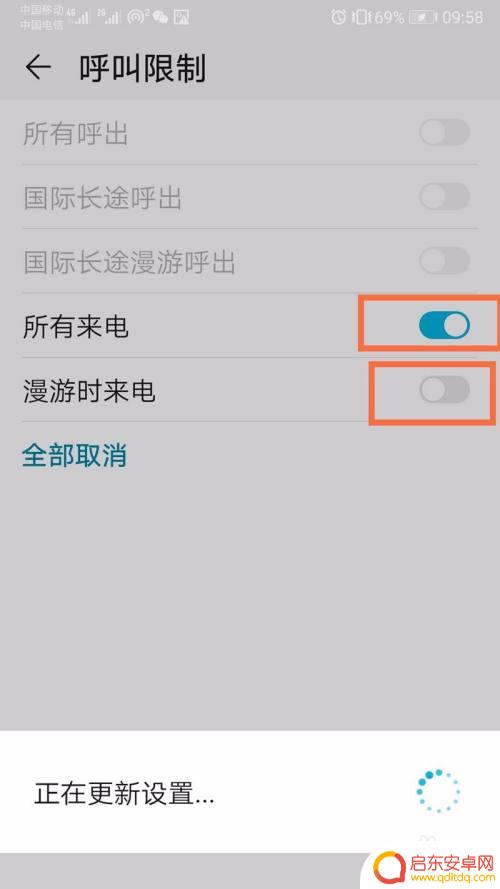 苹果手机限制呼叫设置怎么设置 手机通话限制设置方法