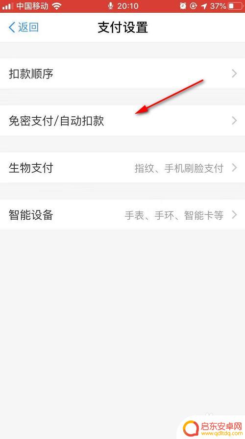 怎样关闭手机自动续费功能 自动续费如何关闭