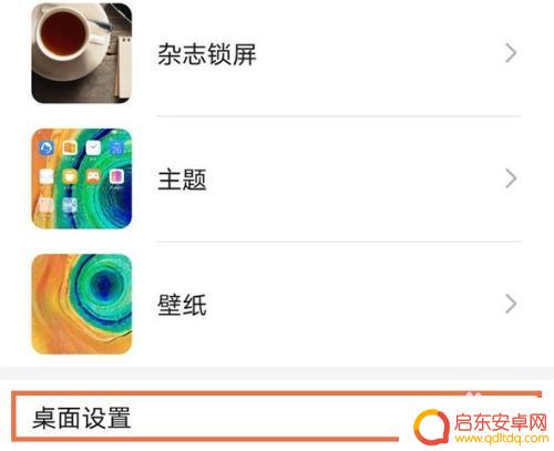 怎么让手机桌面图标自动排列 华为手机桌面图标自动排列教程