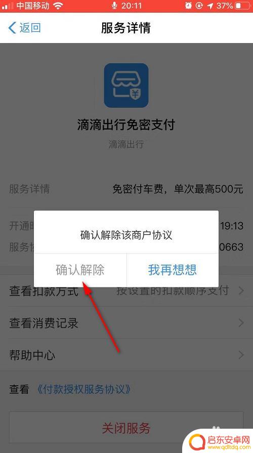 怎样关闭手机自动续费功能 自动续费如何关闭