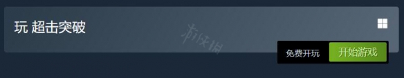 超级突破steam多少钱 《超击突破》steam下载方式