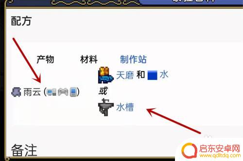 泰拉瑞亚云朵模组 泰拉瑞亚天上的雨云合成配方