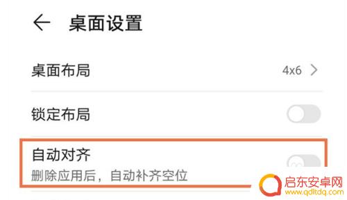 怎么让手机桌面图标自动排列 华为手机桌面图标自动排列教程
