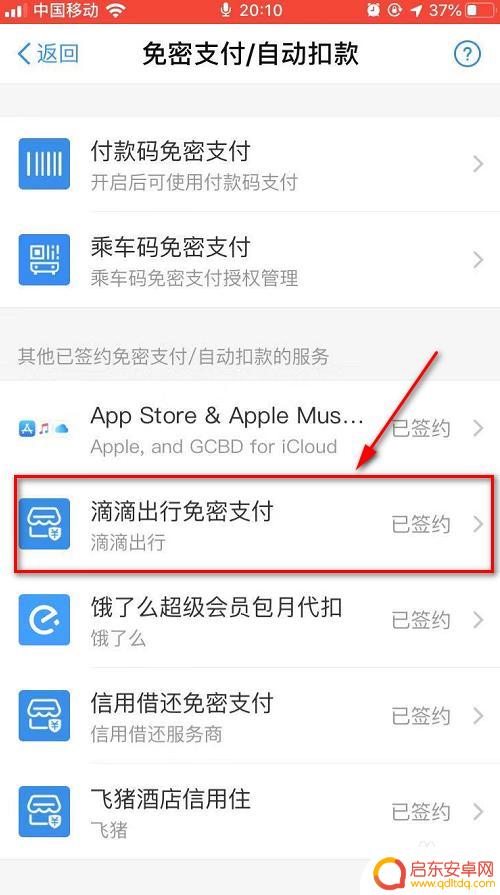 怎样关闭手机自动续费功能 自动续费如何关闭