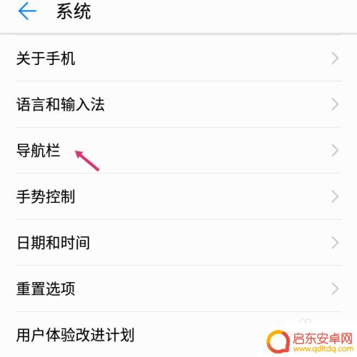 手机导航栏如何移动桌面 华为手机导航栏设置方法