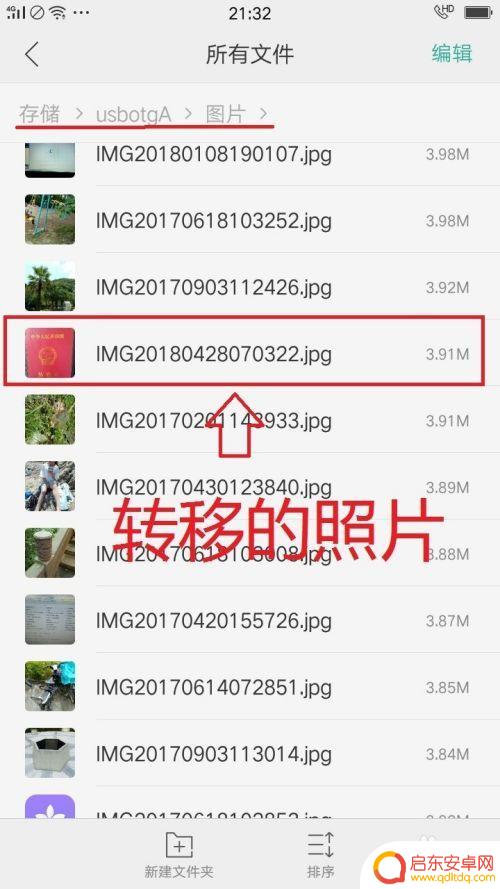 手机上图片怎么传到u盘 怎么通过USB连接将手机照片传到U盘
