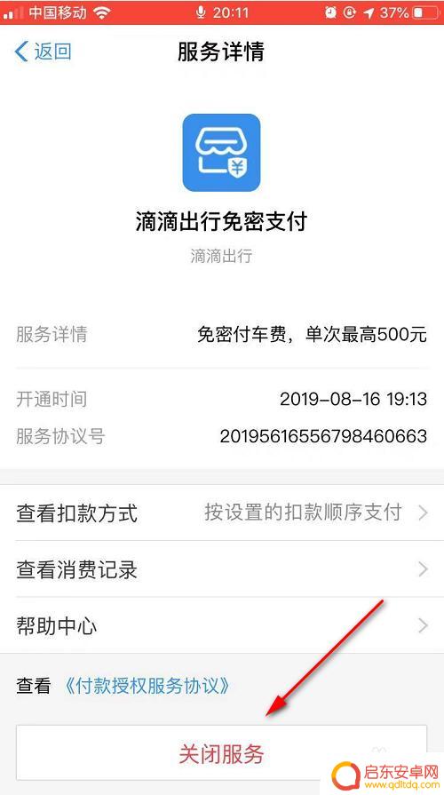 怎样关闭手机自动续费功能 自动续费如何关闭
