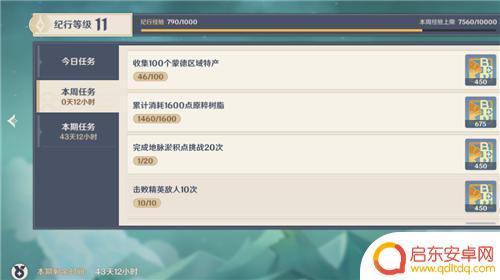 原神一共出几次纪行 原神珍珠纪行持续几周