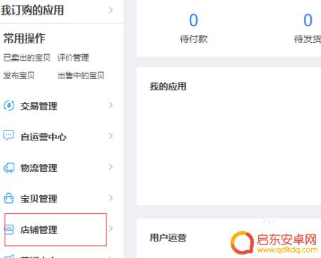 手机千牛怎么签署空间协议 淘宝图片空间协议签署步骤