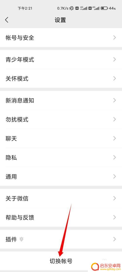 小米手机怎么弄微信小号 微信怎么创建小号