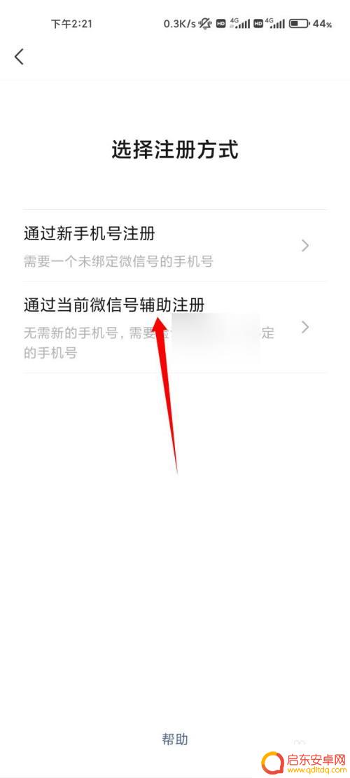 小米手机怎么弄微信小号 微信怎么创建小号