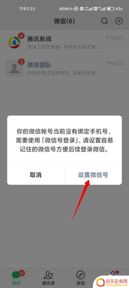 小米手机怎么弄微信小号 微信怎么创建小号