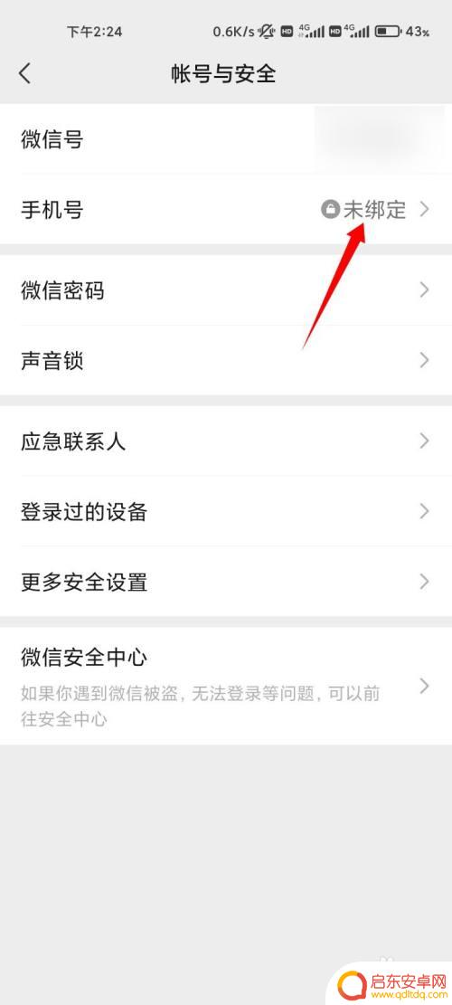 小米手机怎么弄微信小号 微信怎么创建小号