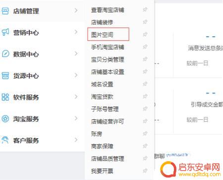 手机千牛怎么签署空间协议 淘宝图片空间协议签署步骤