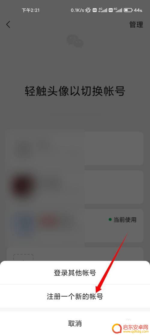 小米手机怎么弄微信小号 微信怎么创建小号