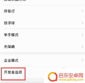 怎么设置手机触屏路径图 手机屏幕显示触摸轨迹的方法