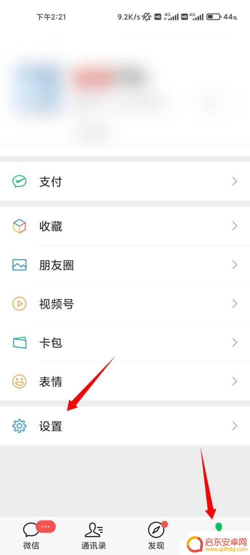 小米手机怎么弄微信小号 微信怎么创建小号