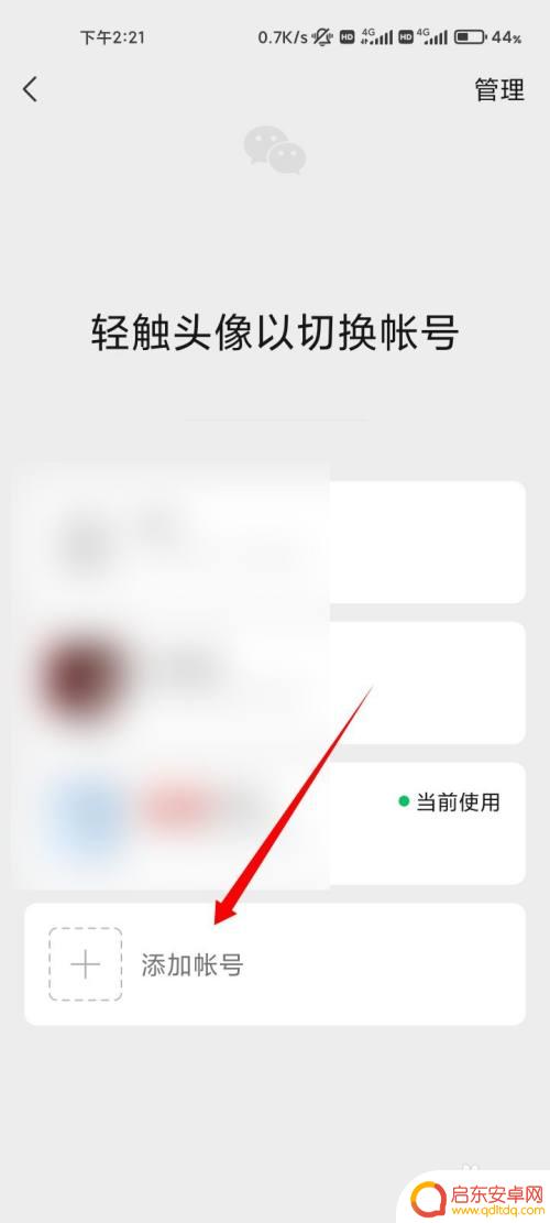 小米手机怎么弄微信小号 微信怎么创建小号