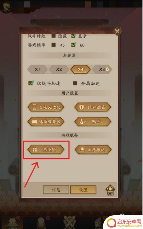 神仙道3如何兑换礼包码 神仙道3礼包兑换码在哪里输入