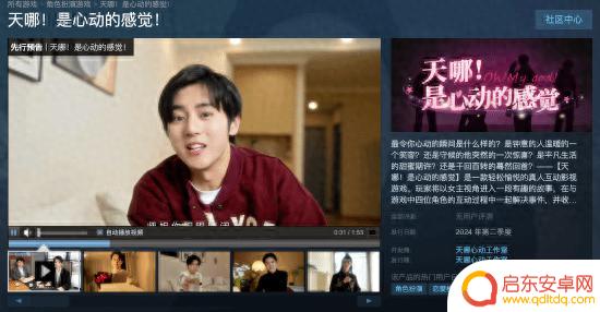 帅哥环绕！《天哪 心动的体验》现已登陆Steam