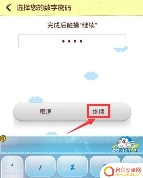 红米手机禁止使用数字密码 红米手机怎么设置开机密码