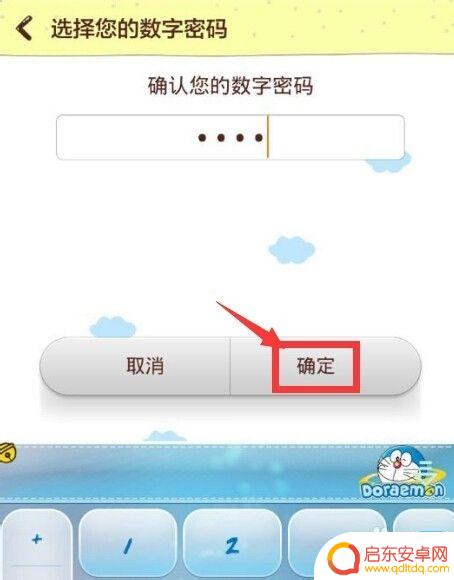 红米手机禁止使用数字密码 红米手机怎么设置开机密码