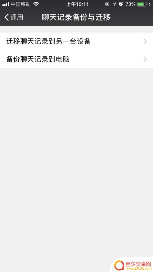 苹果手机怎么复制聊天记录 苹果手机微信聊天记录迁移步骤