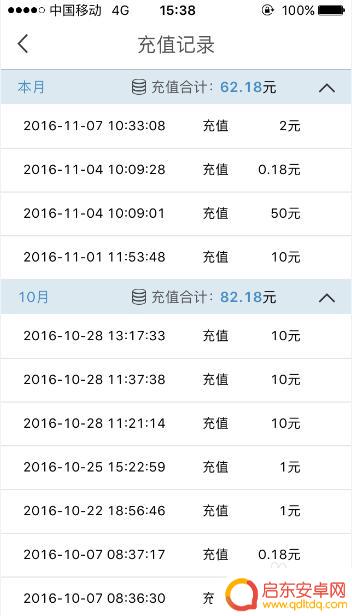 充值手机话费怎么查询 怎样查询手机移动话费充值记录