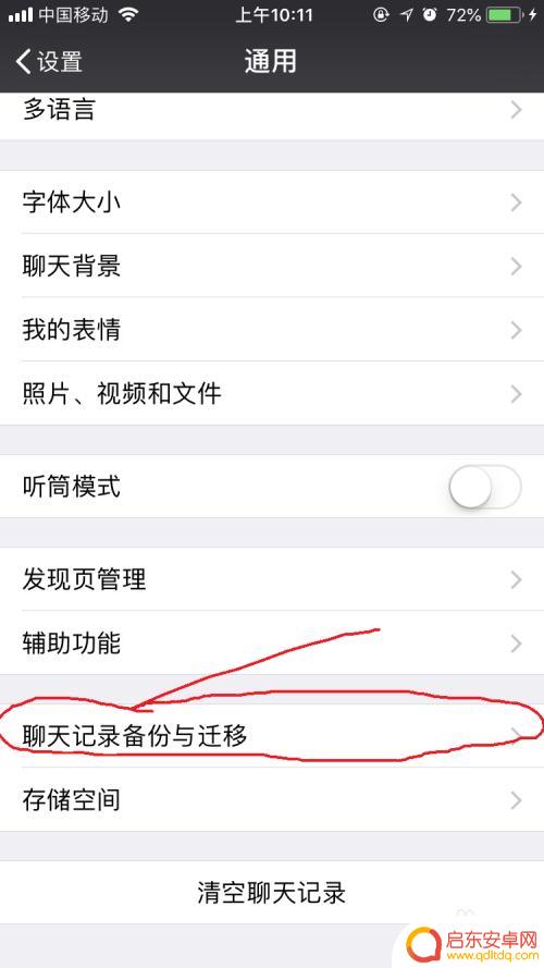 苹果手机怎么复制聊天记录 苹果手机微信聊天记录迁移步骤