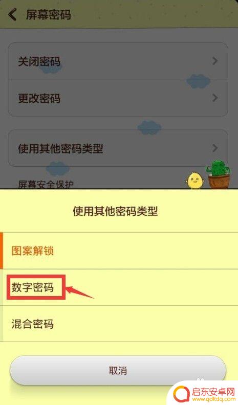 红米手机禁止使用数字密码 红米手机怎么设置开机密码