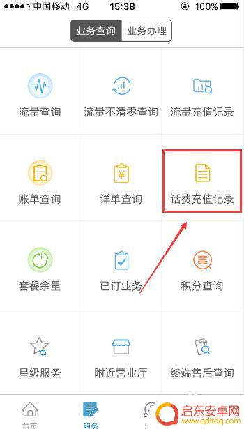 充值手机话费怎么查询 怎样查询手机移动话费充值记录