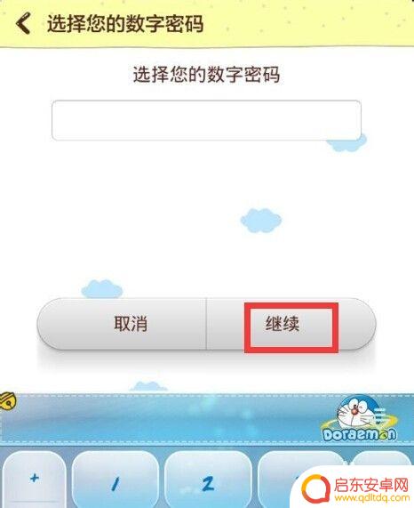 红米手机禁止使用数字密码 红米手机怎么设置开机密码