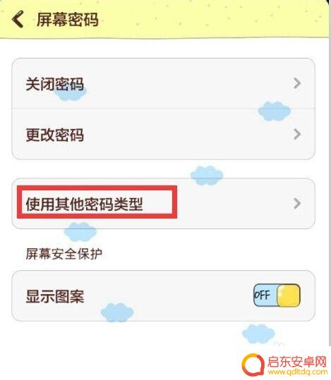 红米手机禁止使用数字密码 红米手机怎么设置开机密码