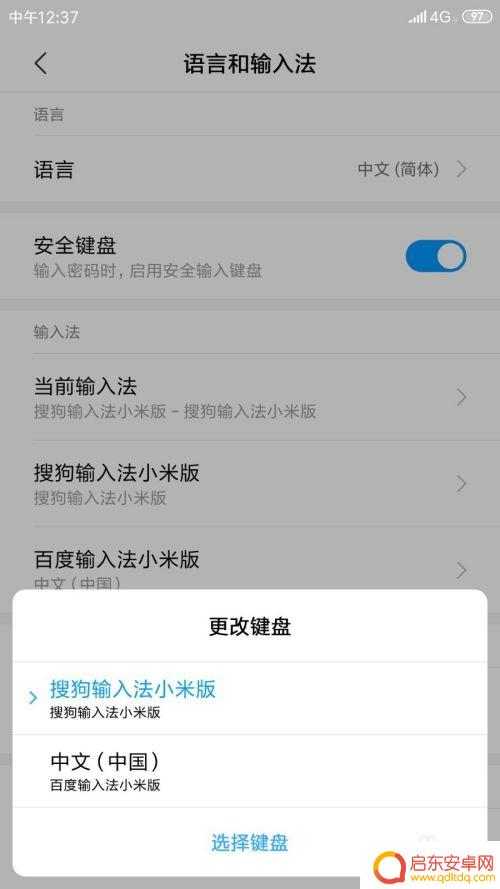 小米手机设置触摸键盘怎么设置 小米手机如何修改键盘样式