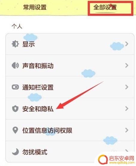 红米手机禁止使用数字密码 红米手机怎么设置开机密码