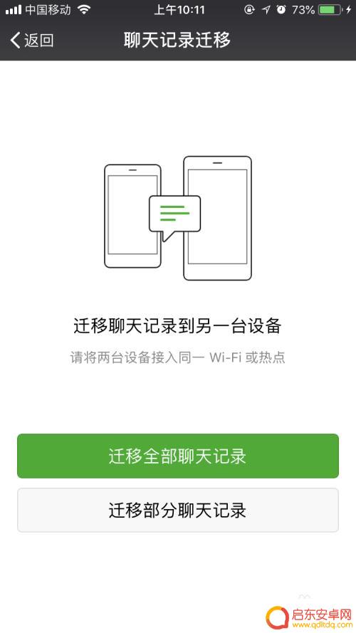 苹果手机怎么复制聊天记录 苹果手机微信聊天记录迁移步骤