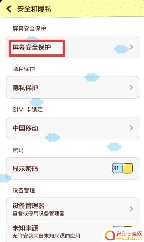 红米手机禁止使用数字密码 红米手机怎么设置开机密码
