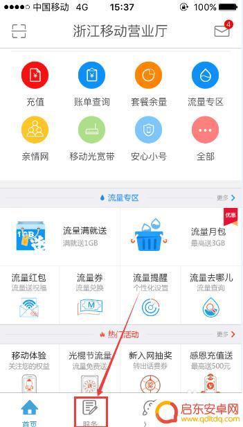 充值手机话费怎么查询 怎样查询手机移动话费充值记录