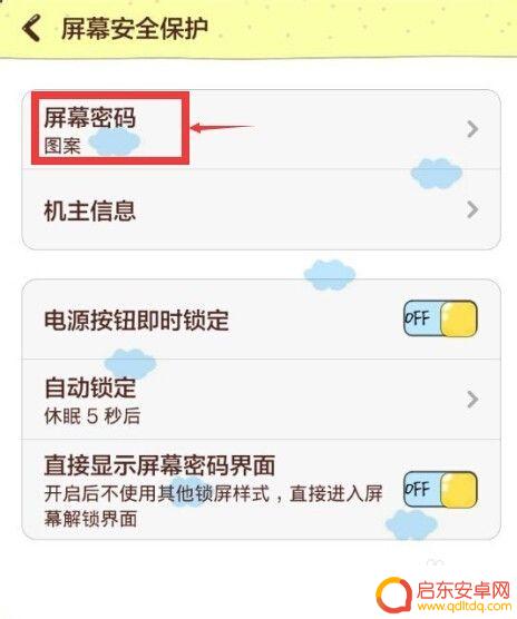 红米手机禁止使用数字密码 红米手机怎么设置开机密码