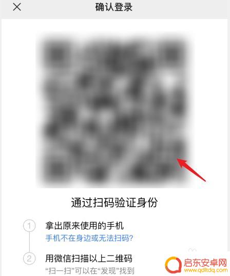 微信在新手机上怎么登录 微信换手机如何用二维码登录
