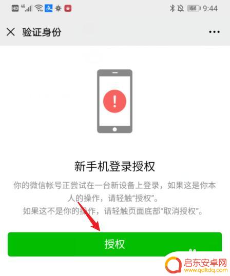 微信在新手机上怎么登录 微信换手机如何用二维码登录