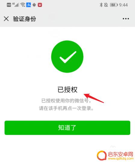 微信在新手机上怎么登录 微信换手机如何用二维码登录
