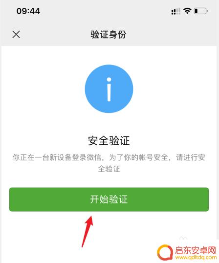 微信在新手机上怎么登录 微信换手机如何用二维码登录