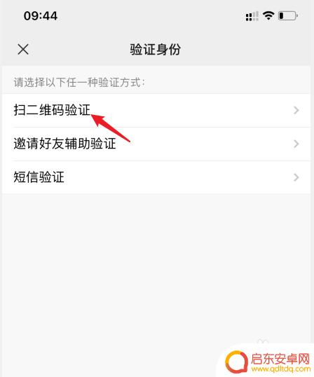 微信在新手机上怎么登录 微信换手机如何用二维码登录
