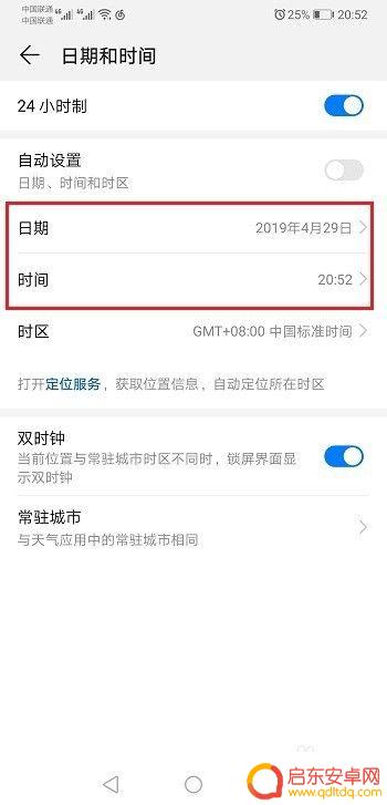 手机如何更改时间设置华为 华为手机时间日期设置步骤