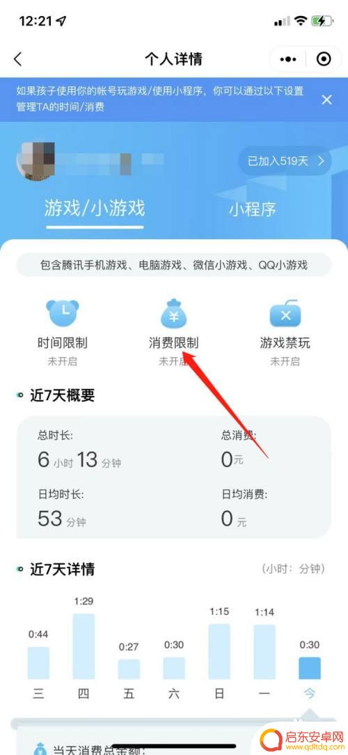苹果手机防止充钱软件怎么设置 怎么在手机上设置禁止游戏充值