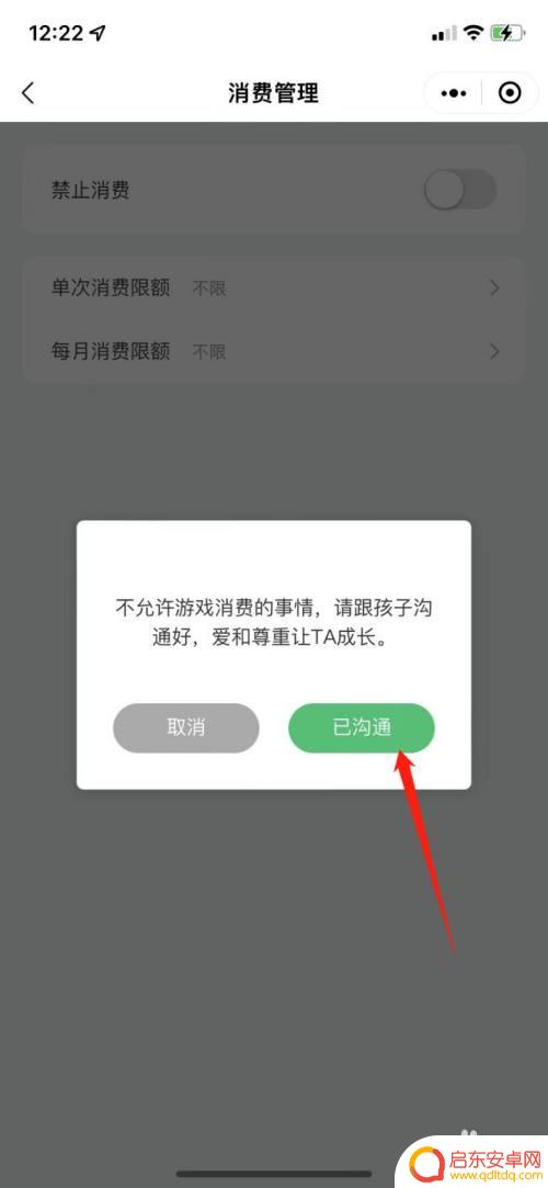苹果手机防止充钱软件怎么设置 怎么在手机上设置禁止游戏充值
