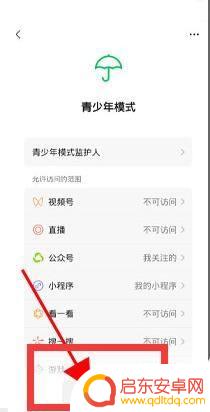 小游戏如何关闭青少年模式 微信小程序未成年人访问控制怎么取消