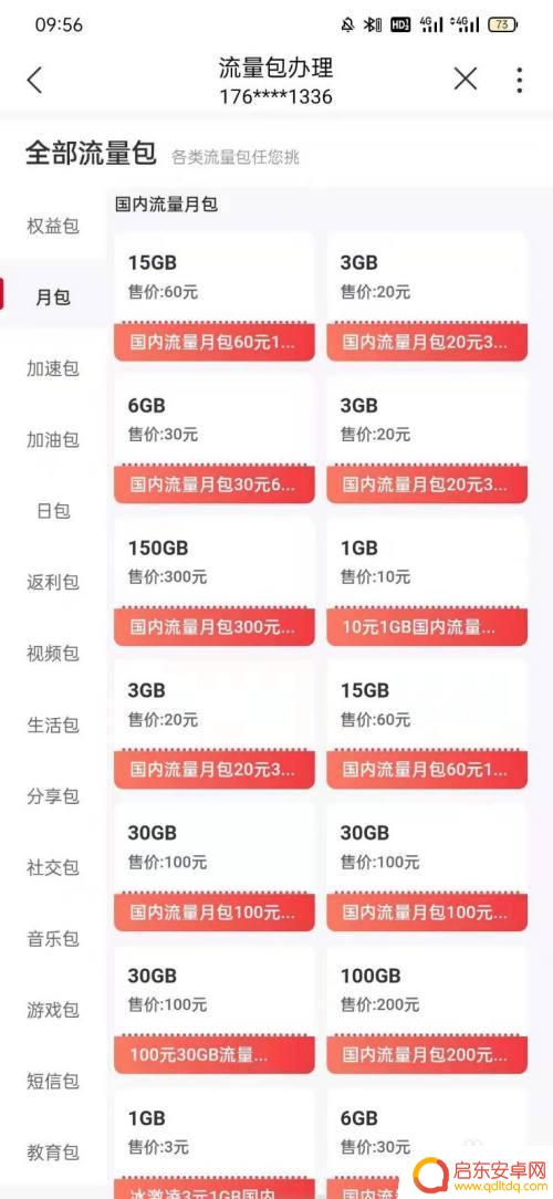 联通如何打印手机流量包 联通流量包开通步骤