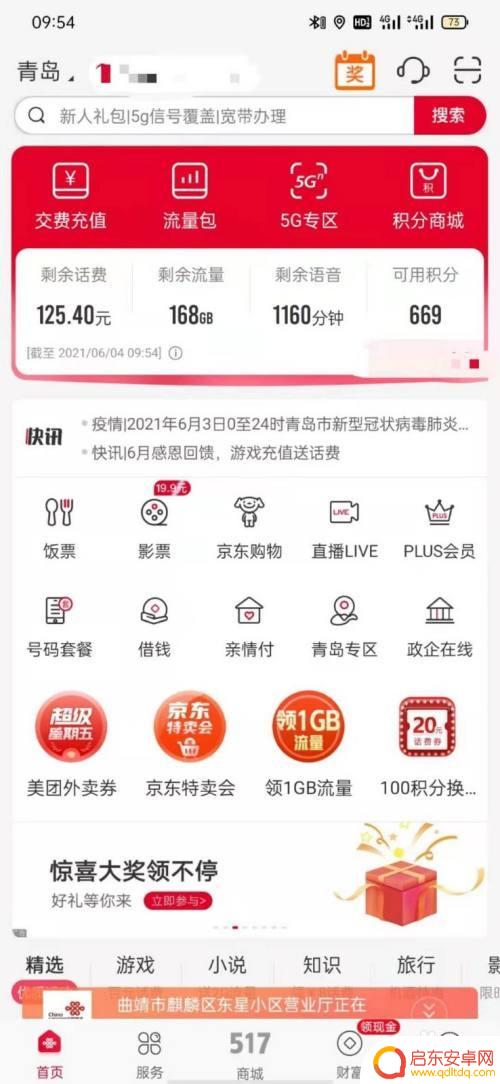 联通如何打印手机流量包 联通流量包开通步骤